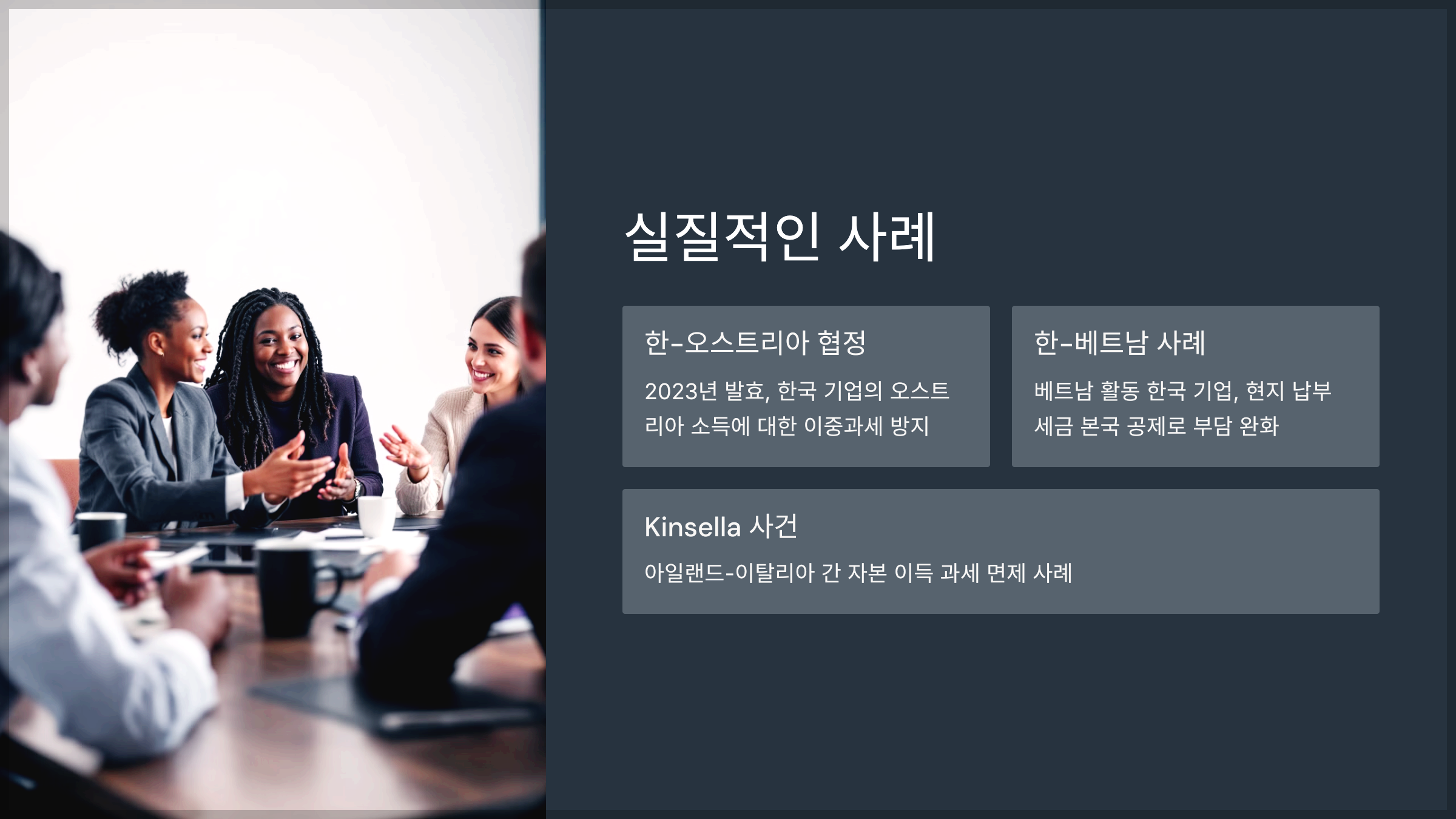 실질적인 사례