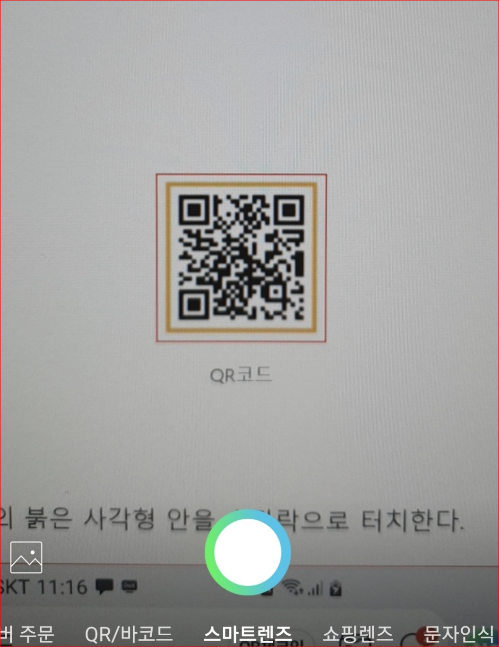 QR 코드 가까이 가기