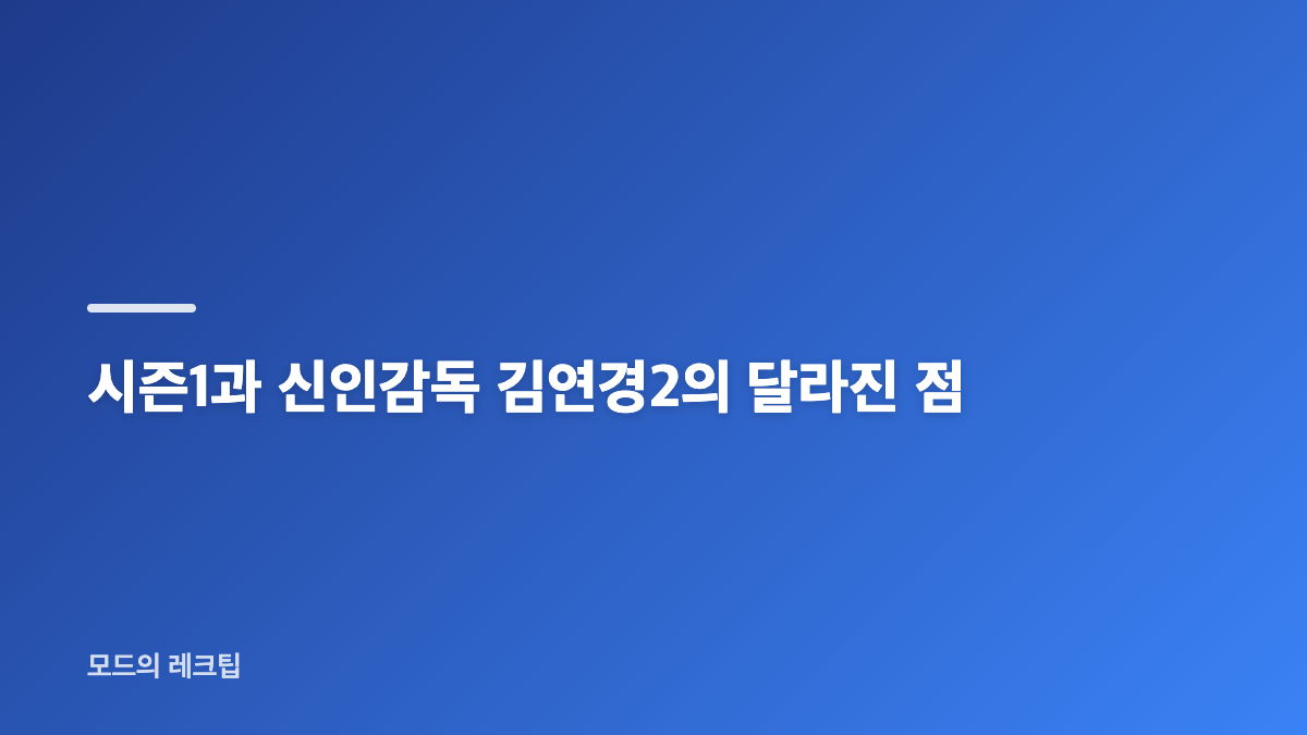 신인감독 김연경2 첫 방송 일정과 창단 목표