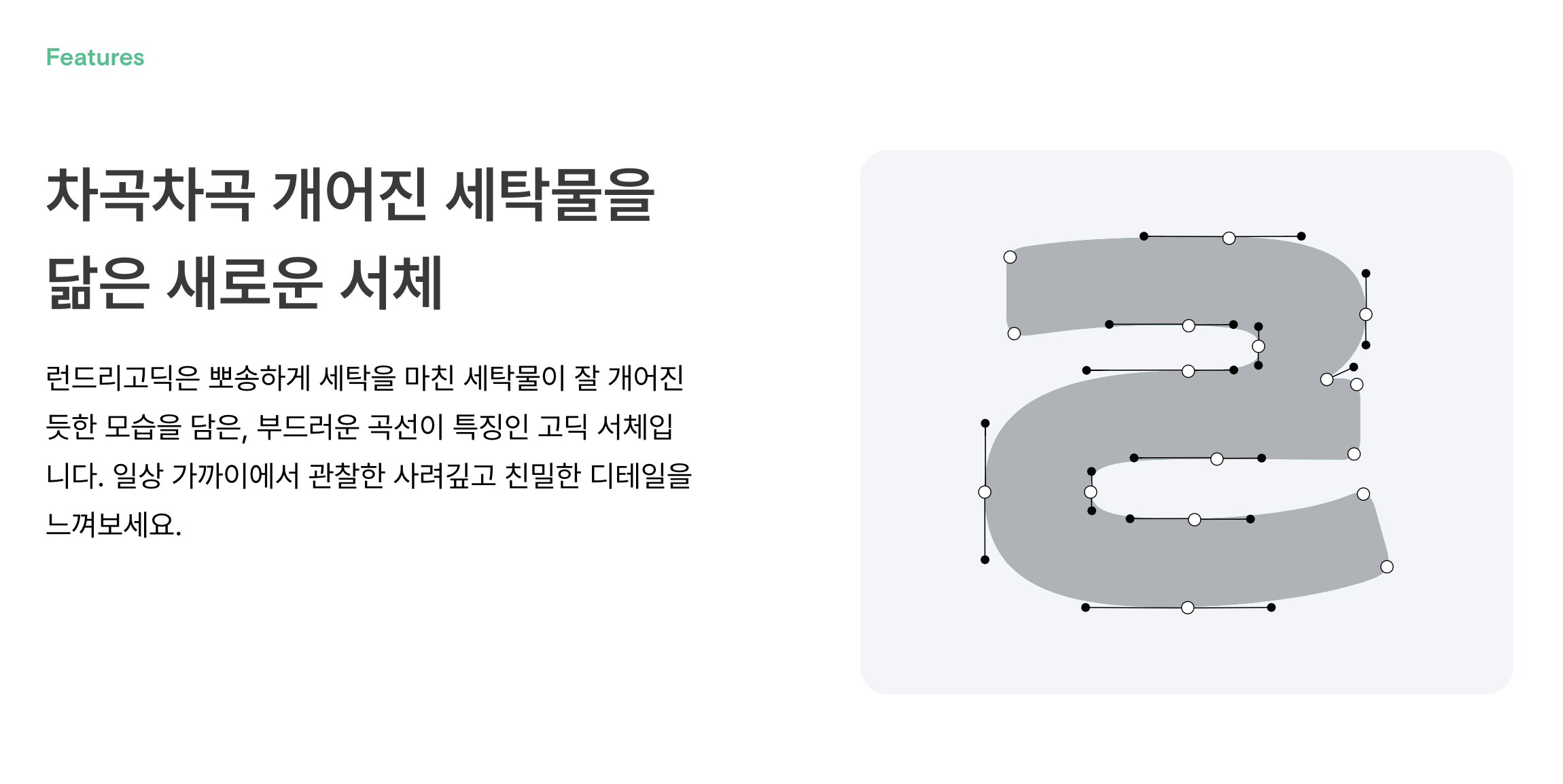 런드리고딕