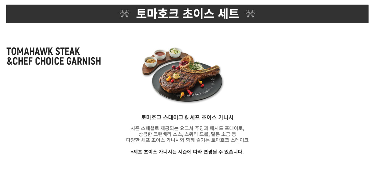 토마호크