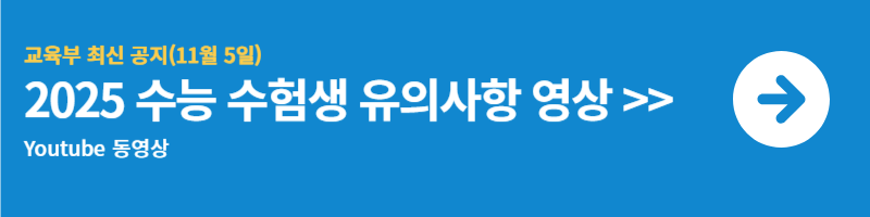 수험생 영상