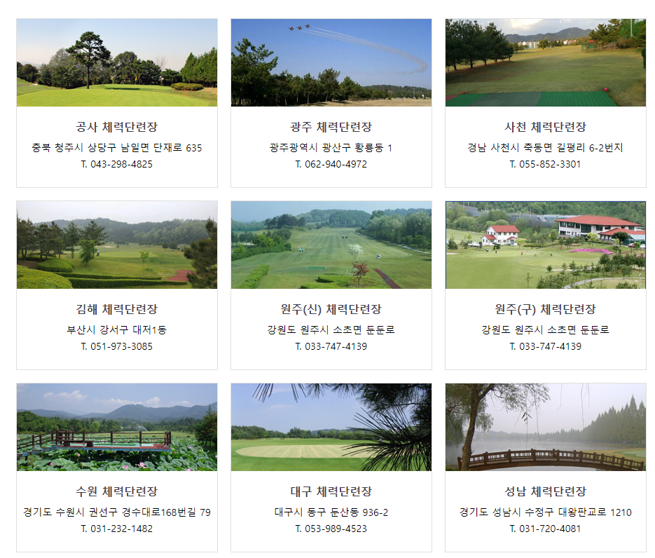 공군복지시설예약체계 체력단련장 안내