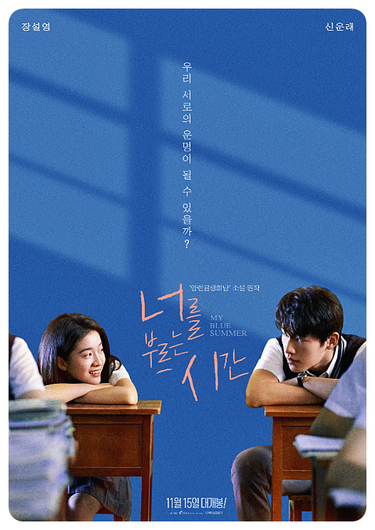 너를 부르는 시간 포스터 2