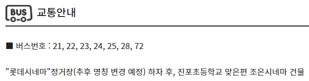 군산 CGV 가는 방법