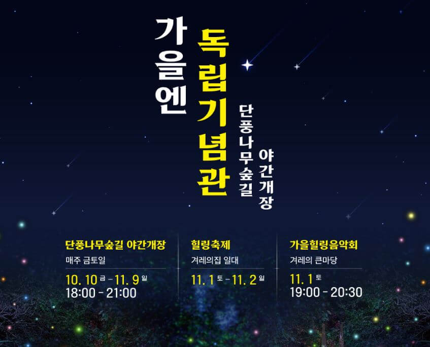 독립기념관 단풍나무길 주차장 위치