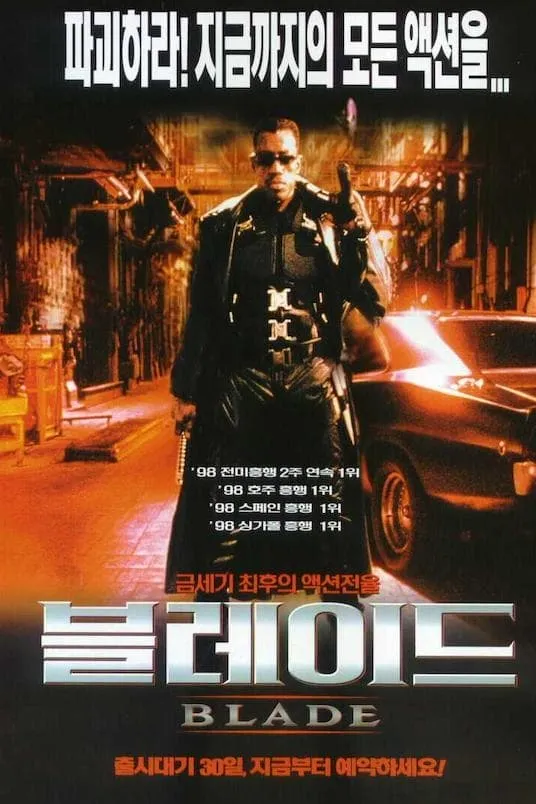 영화 블레이드1 포스터