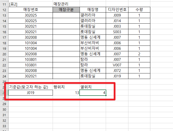 엑셀 인덱스 매치 함수
