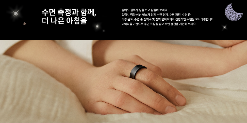 갤럭시 링 수면 관리