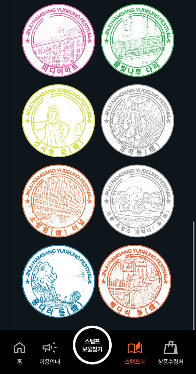 진주남강유등축제 스탬프