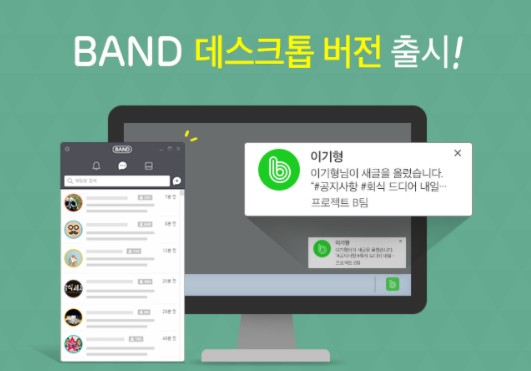 네이버밴드데스크톱