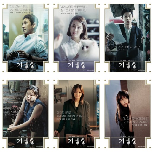 한국 영화 기생충 등장인물