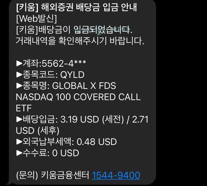 QYLD-배당내역