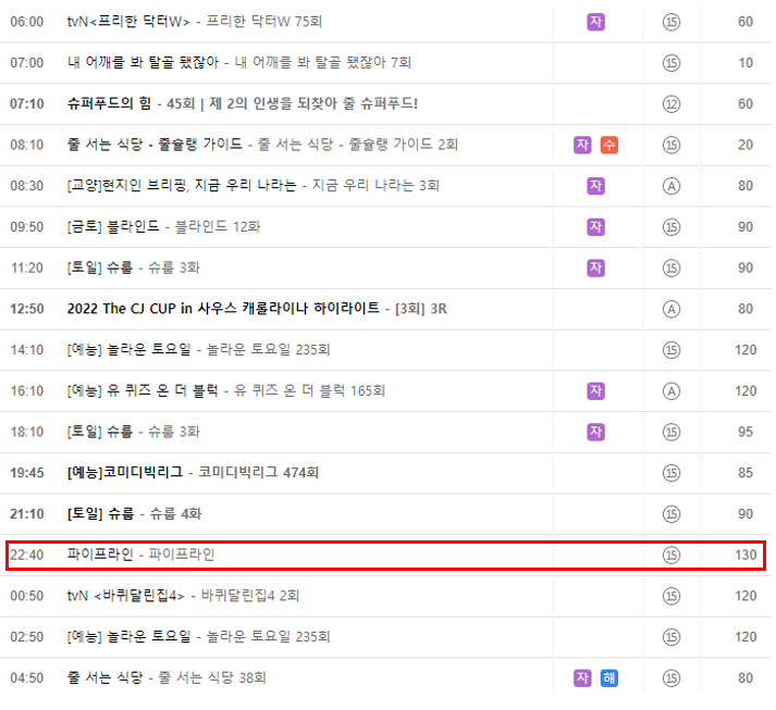 tvn 편성표