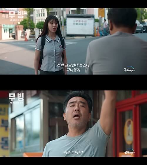 드라마-무빙-희수와-주원