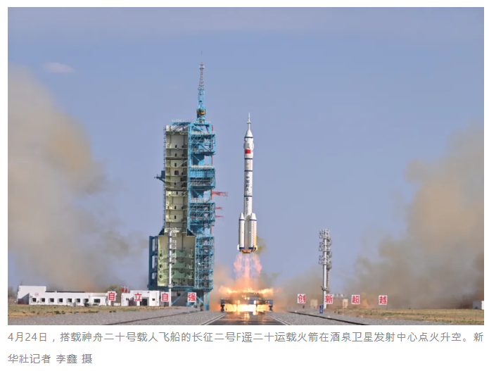 중국 유인우주선 선저우20호