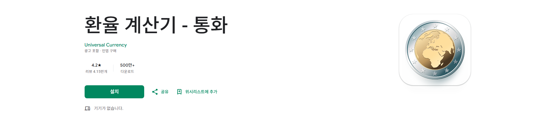 환율 계산방법, 환율계산기