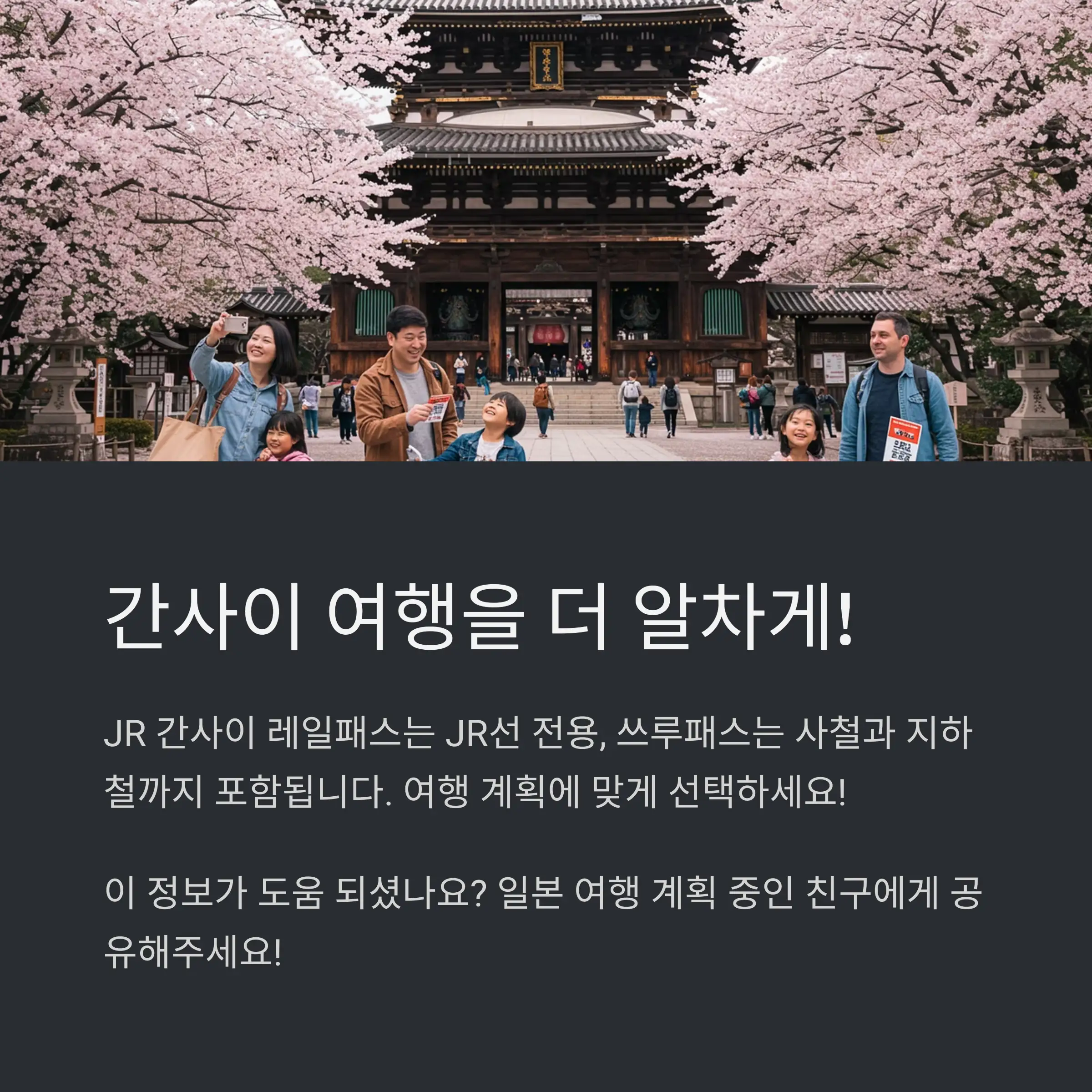 JR패스와 스루패스와의 차이점🔍
