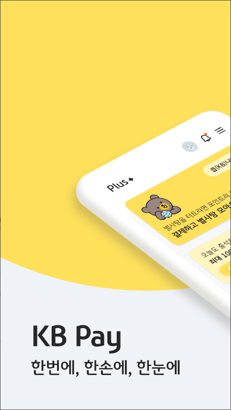 KB Pay, KBPAY오늘의퀴즈, 결제, 계좌 관리, 카드 관리, 포인트 적립 및 사용, FC, QR 코드, 바코드 간편 결제