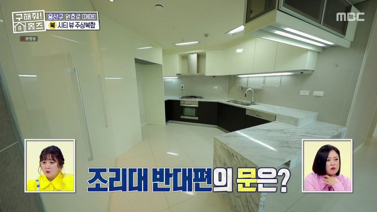 구해줘홈즈 용산구 원효로1가 용산 주상복합 납시오 하우스 매물 가격 및 구조 인테리어 리모델링 최종선택 소개