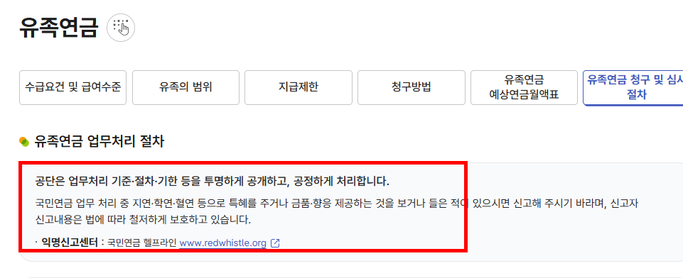 국민연금 유족연금비율 확인하기