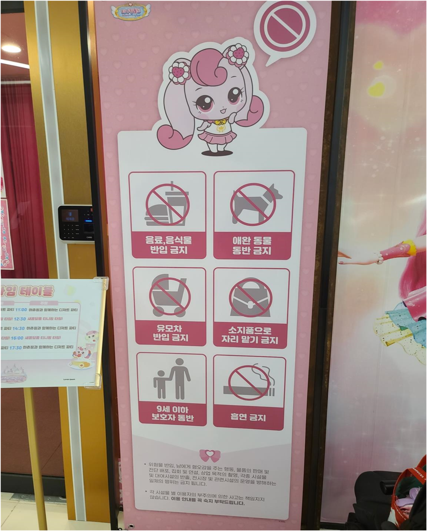 티니핑월드 인 판교 - 유의사항