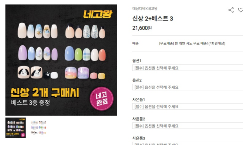 데싱디바 네고왕 네일아트