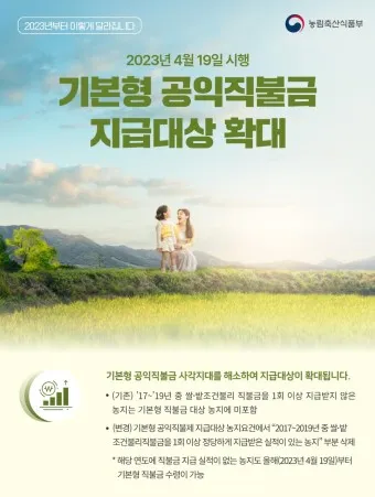 농사 직불금 대상자 금액 신청_3