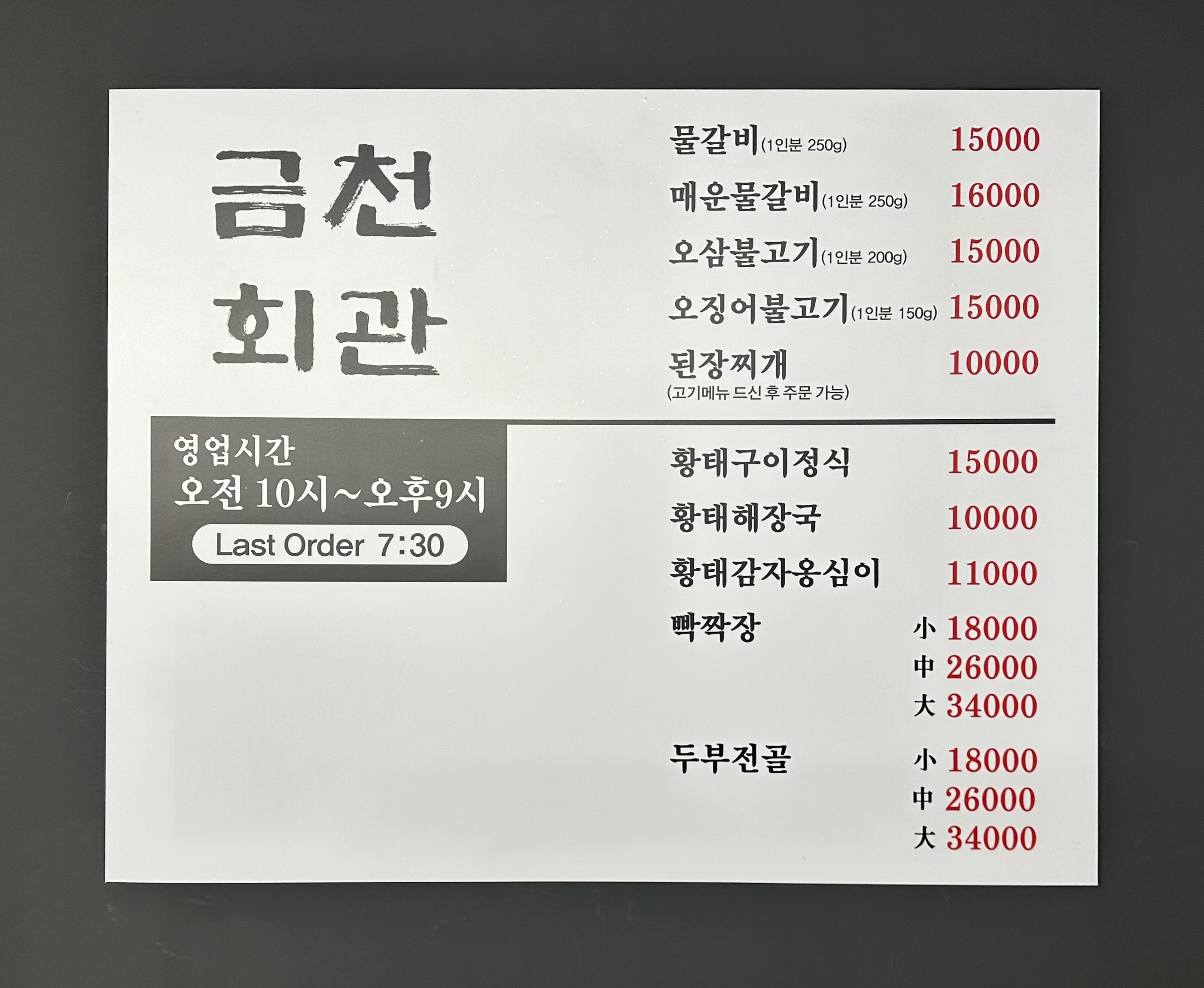 금천회관