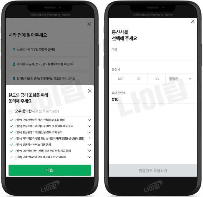 네이버 대환대출
