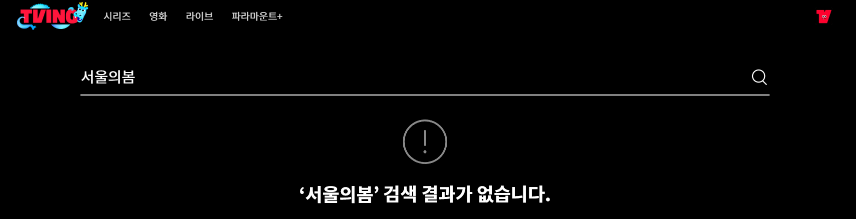 티빙 서울의 봄