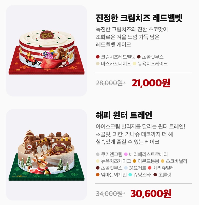 베스킨라빈스 크리스마스 케이크 사전예약 크림치즈 케이크