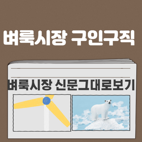 벼룩시장 구인구직
