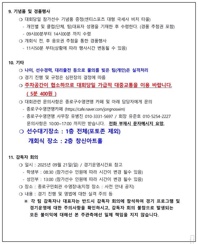 종로구청장배-수영대회-7