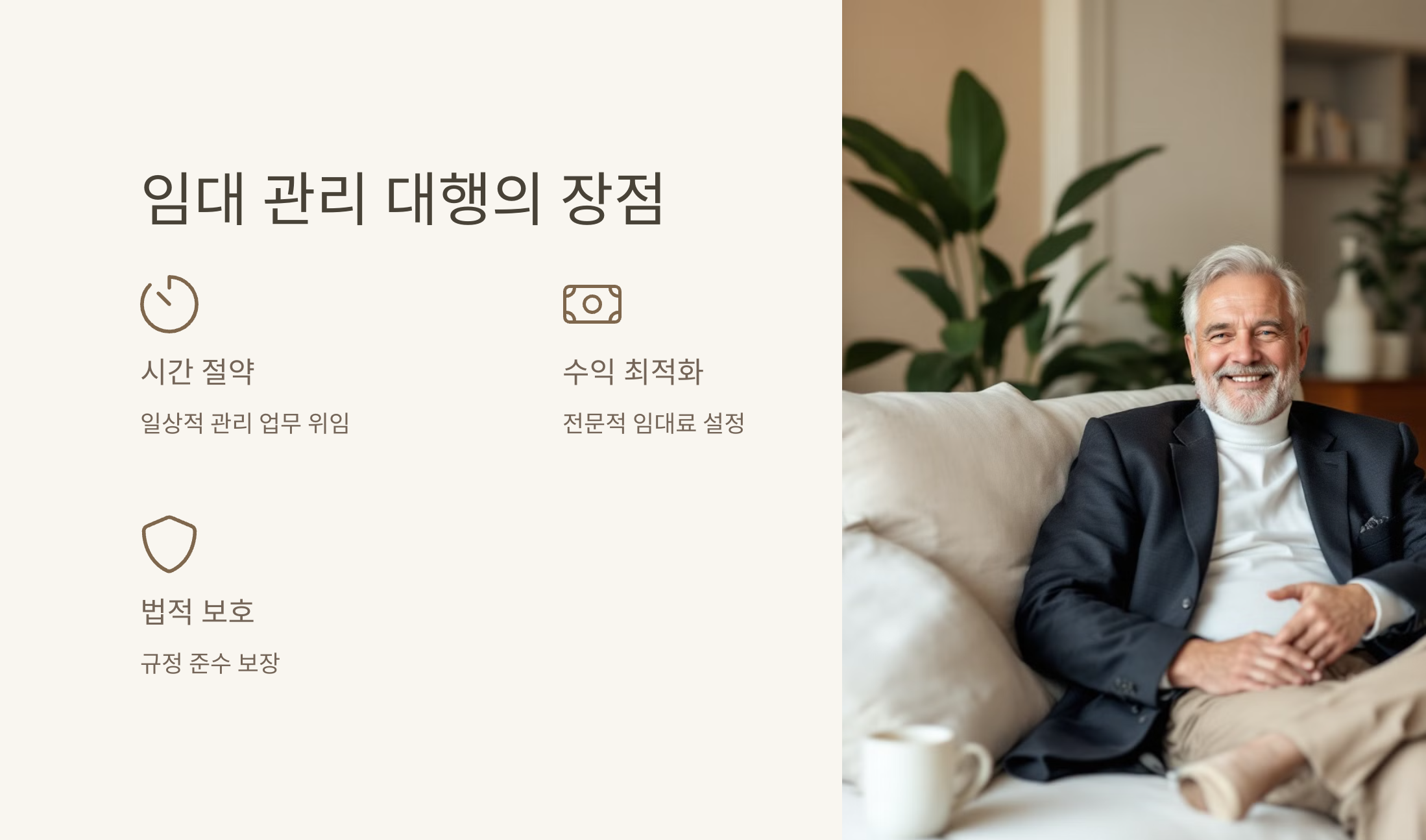 임대 관리 대행의 장점