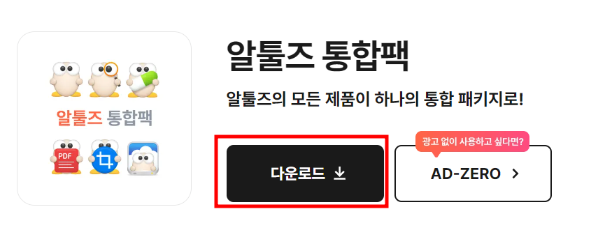 알캡처 받기