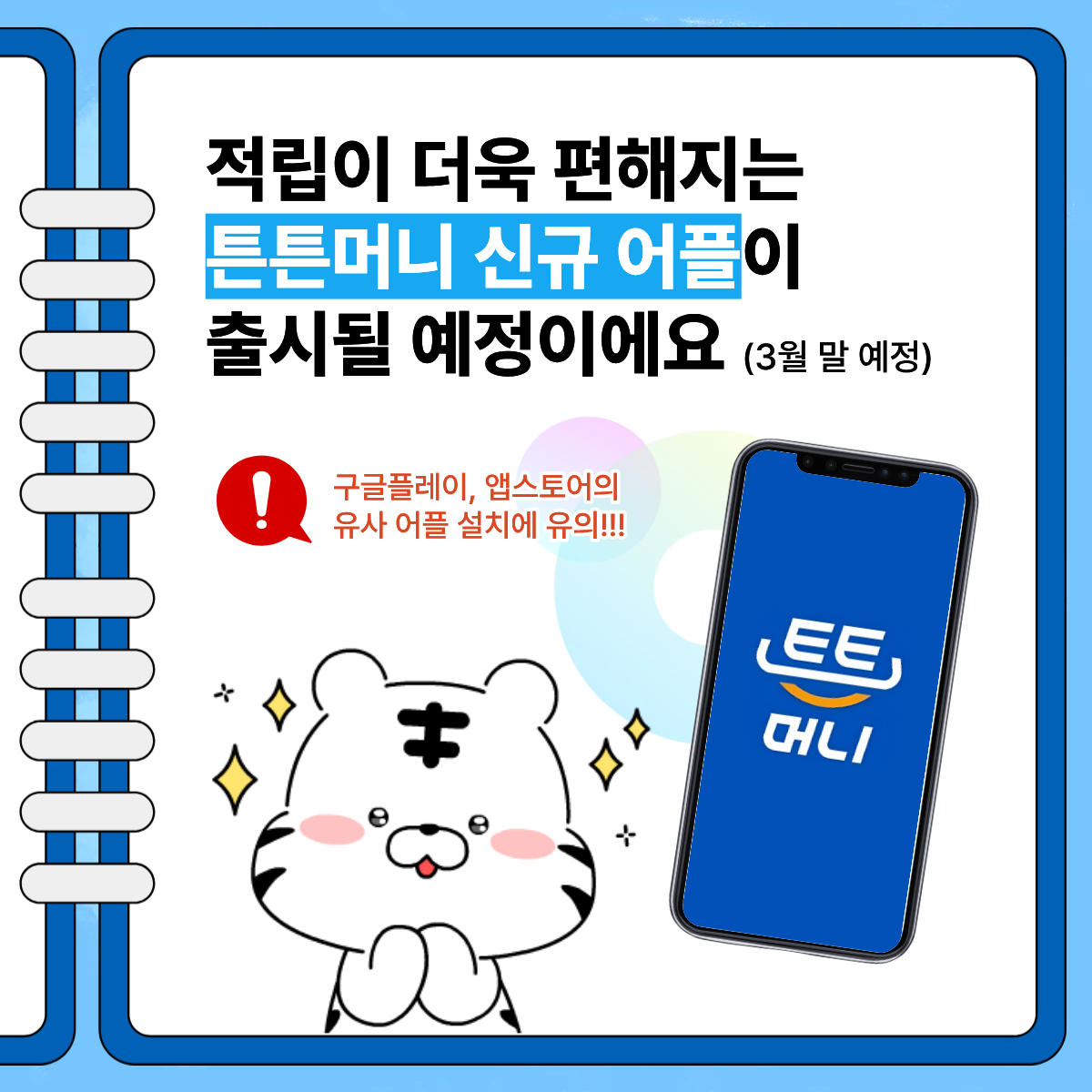 2026 튼튼머니 적립 방법 총정리 (운동하면 최대 5만원 받는 방법)