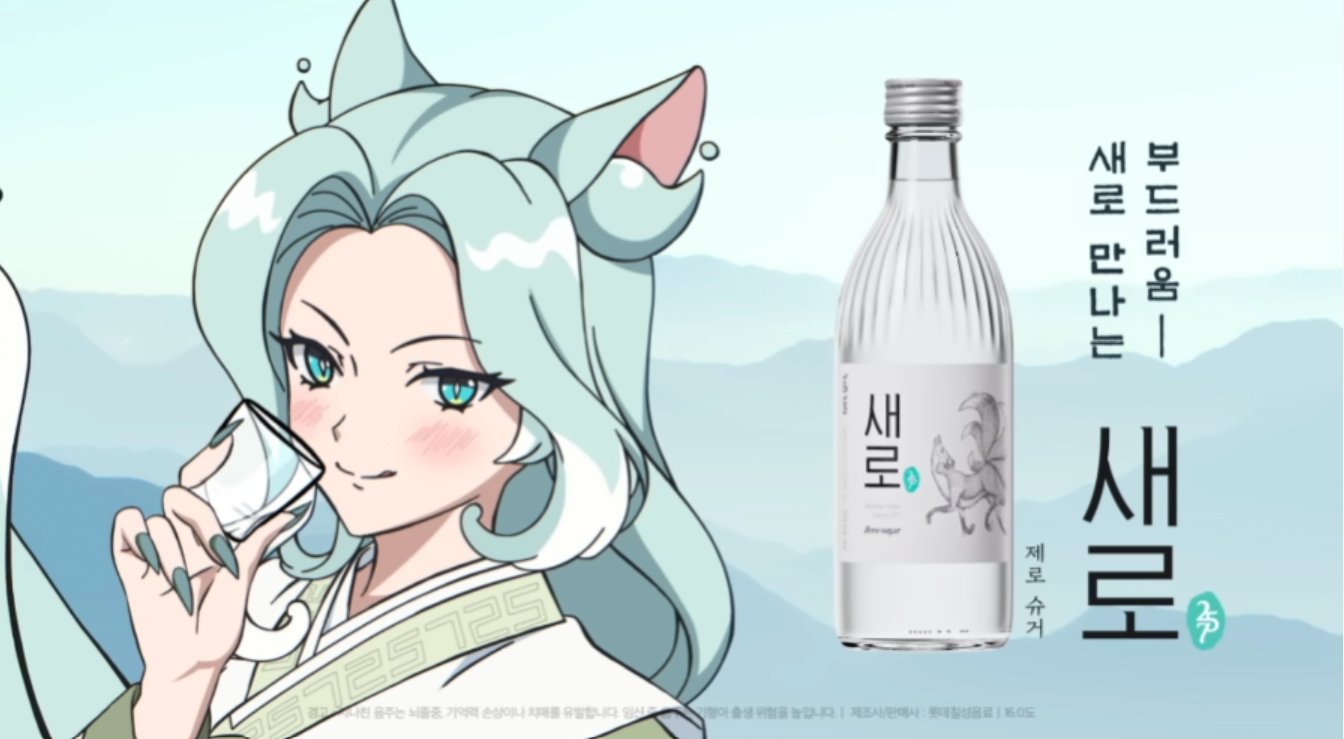 새로소주 캐릭터 사진입니다.