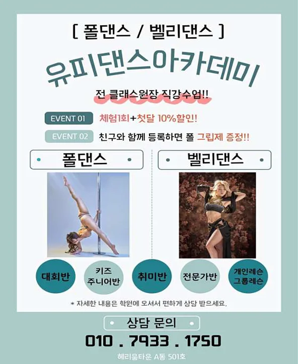 유피댄스아카데미