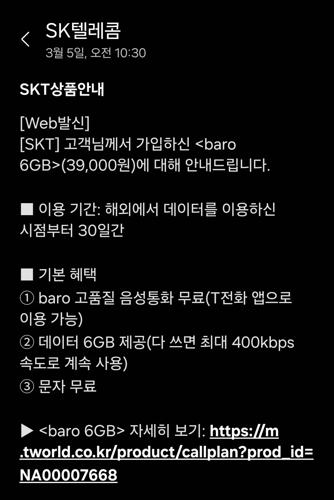 T로밍 baro 요금제