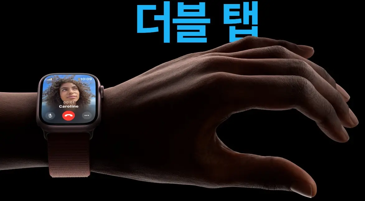 애플 워치 9 더블탭 기능