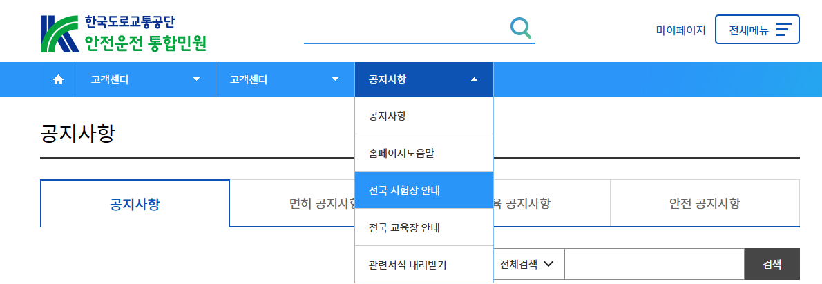 면허시험장 온라인 조회하기