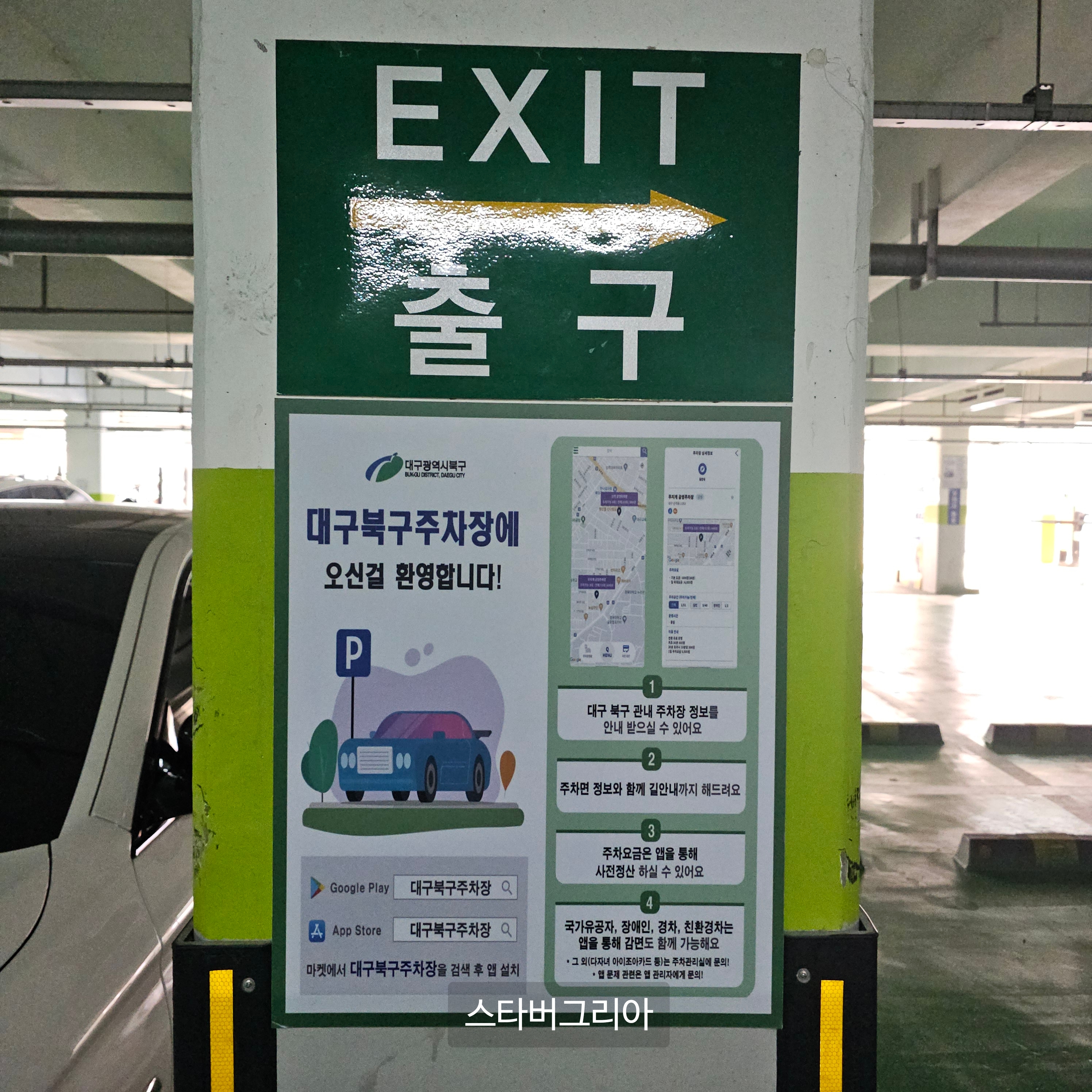 대구북구주차장 정보