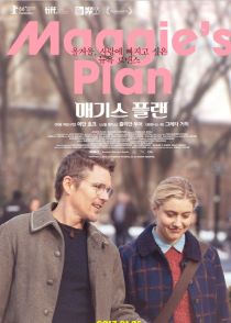 영화 매기스 플랜 포스터