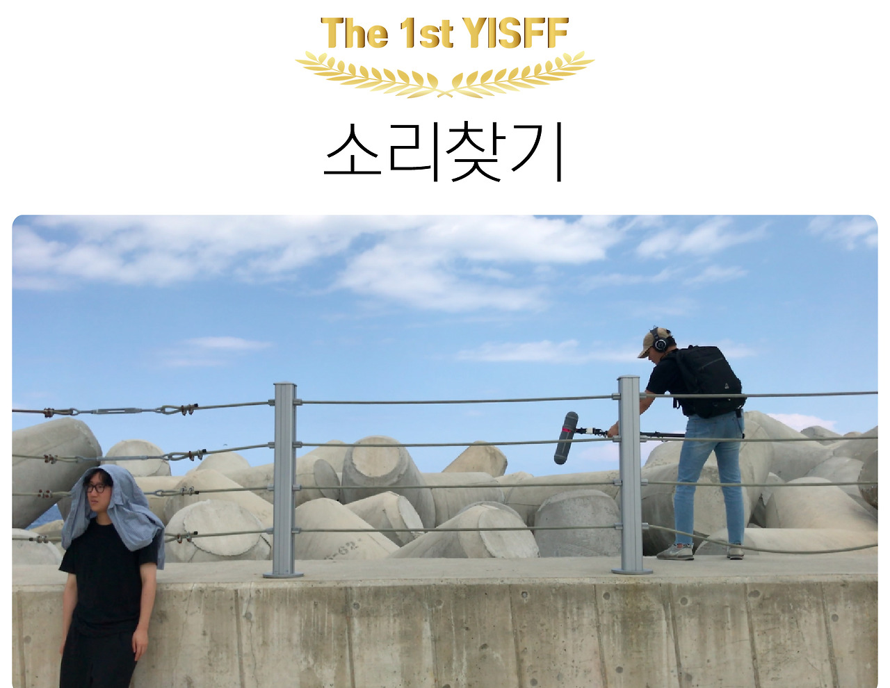 제7회 예천국제스마트폰영화제 주요 일정 &amp; 프로그램 안내