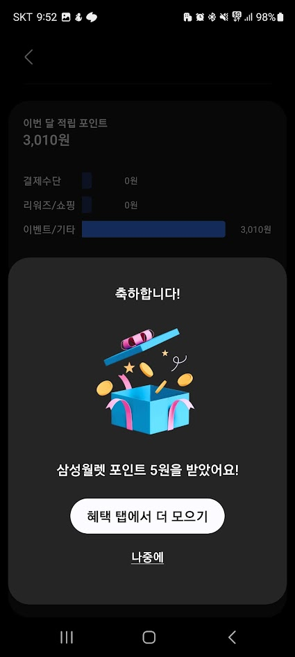 포인트 적립 완료