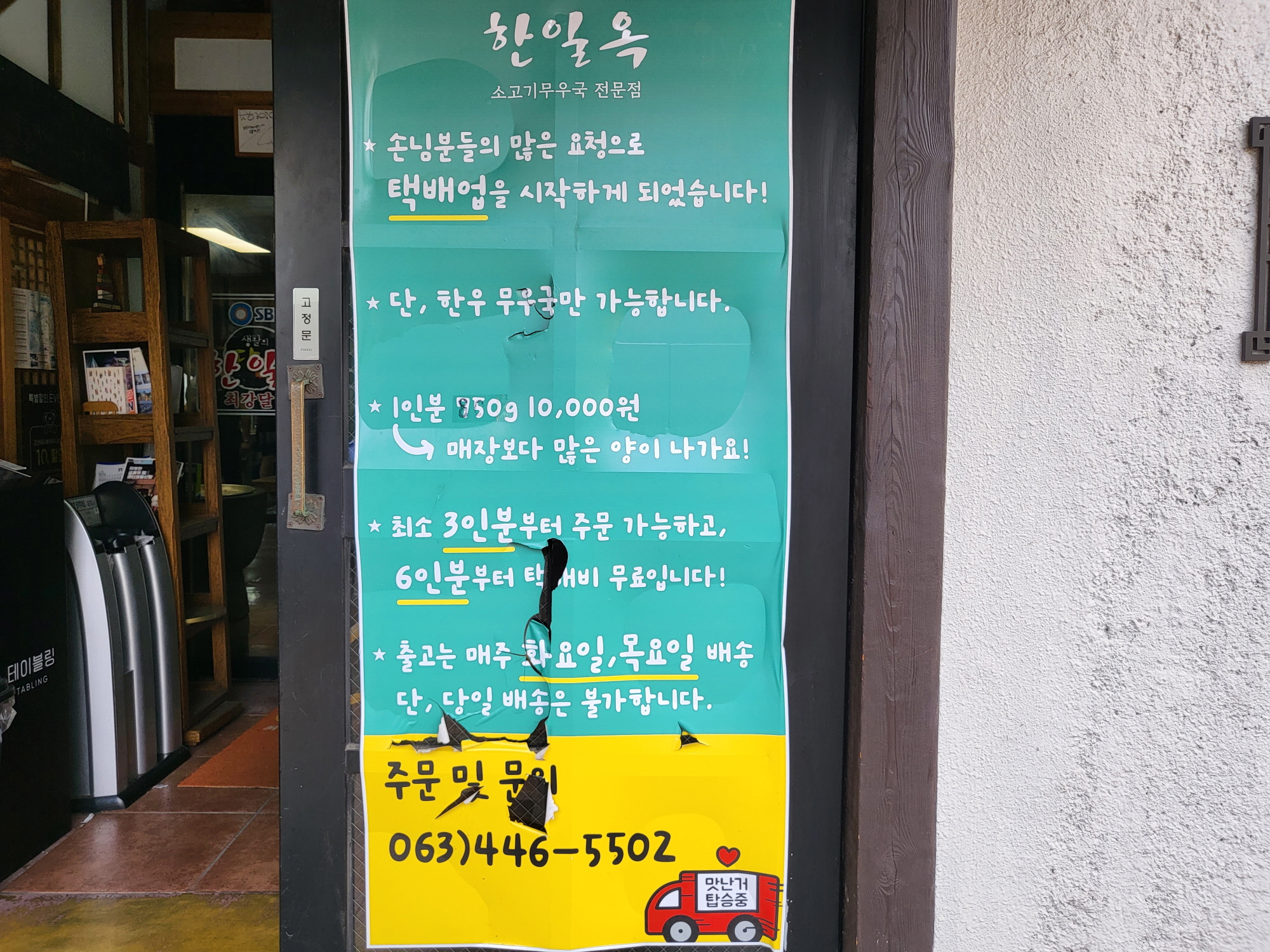 한일옥 - 안내