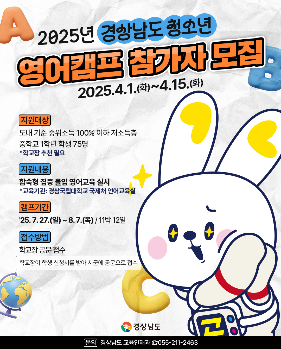 영어캠프 참가자 모집 포스터