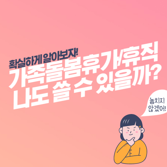 가족-돌봄-대표-사진