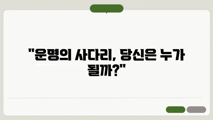 카카오톡 사다리타기